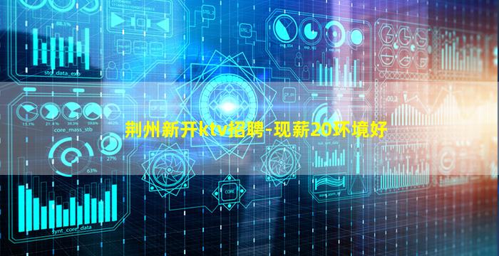 淮安KTV招聘